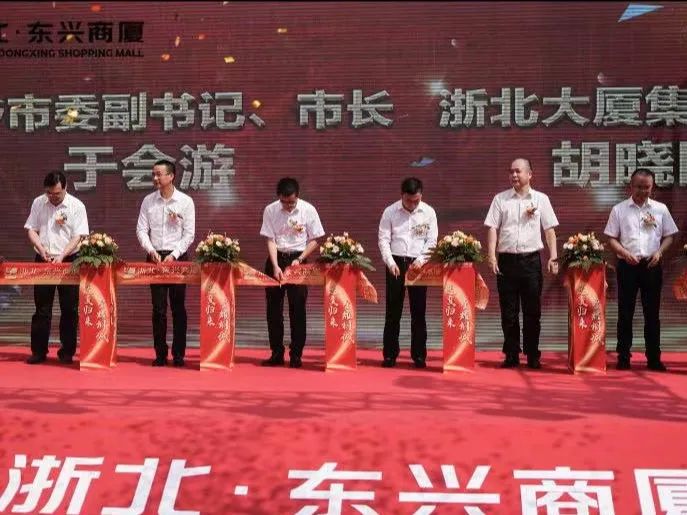 “走出去”戰(zhàn)略邁出堅(jiān)實(shí)步伐——9月19日桐鄉(xiāng)浙北東興商廈、江西鳳凰超市雙店齊開(kāi)